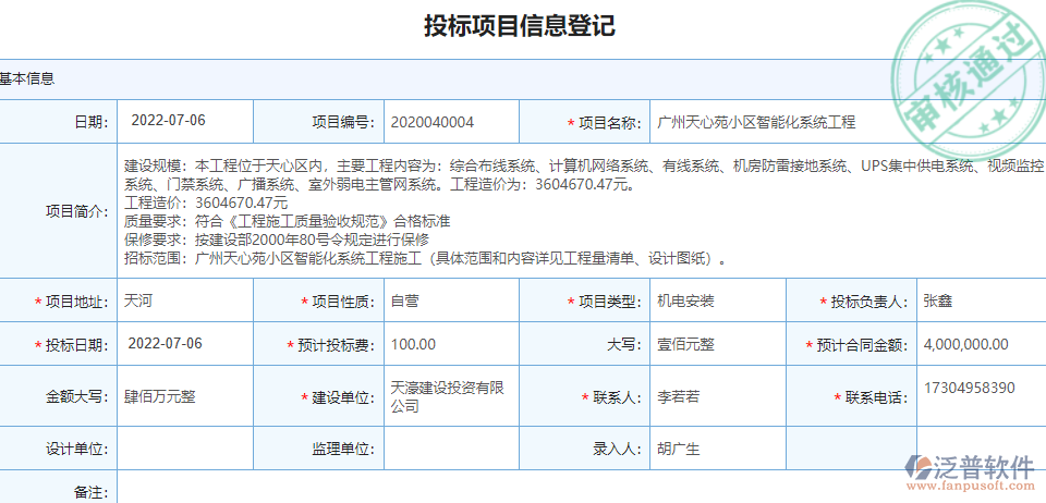 投標(biāo)項目信息登記.png