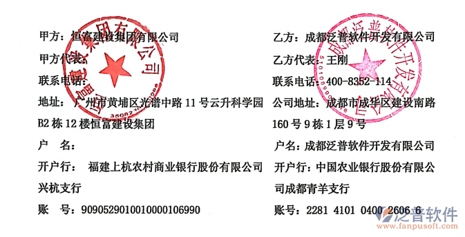恒富建設集團有限公司簽約圖.png