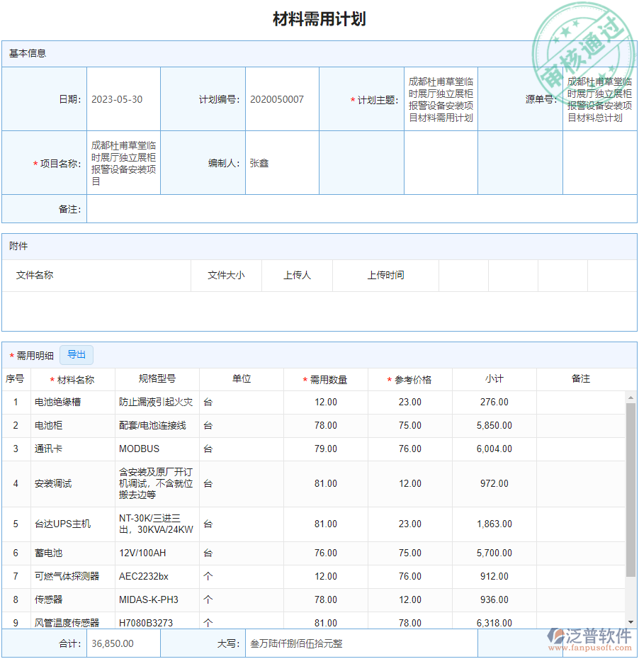 材料計劃.png