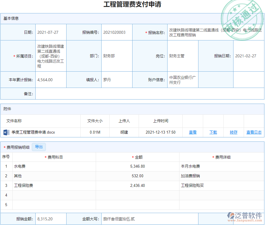工程管理費(fèi)支付申請(qǐng).png