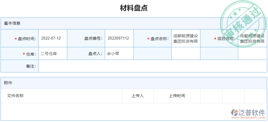 材料盤點(diǎn)1.png