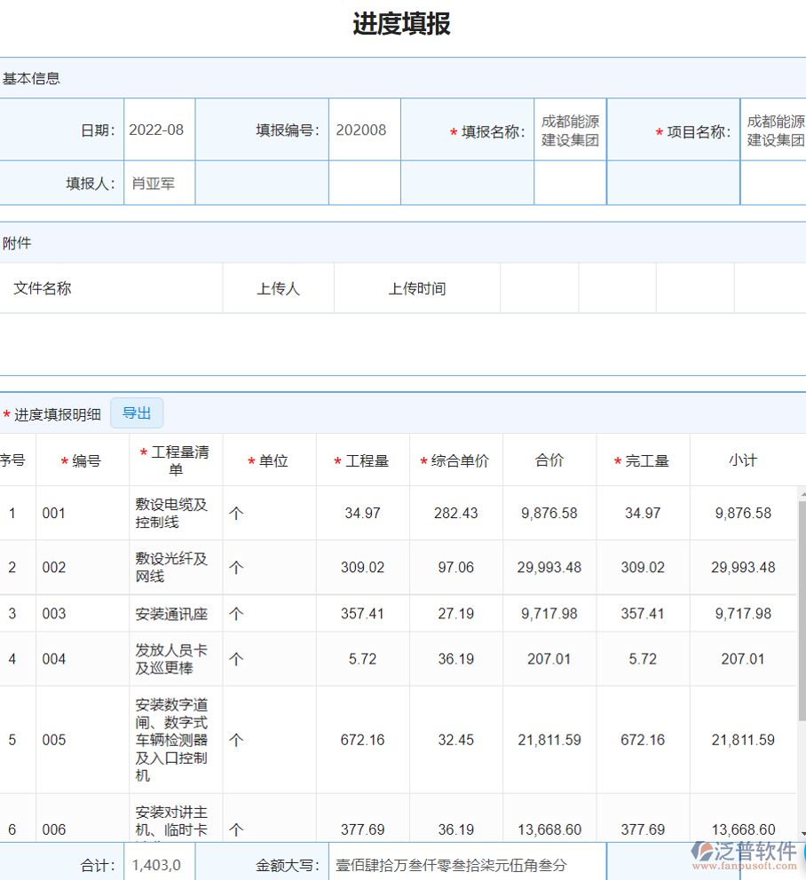 進(jìn)度填報.png
