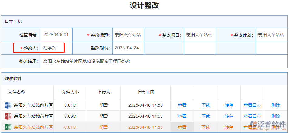 6.6設計整改.png