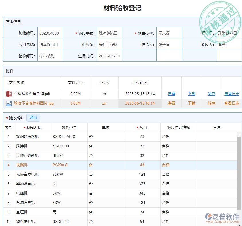 材料采購(gòu)3.png
