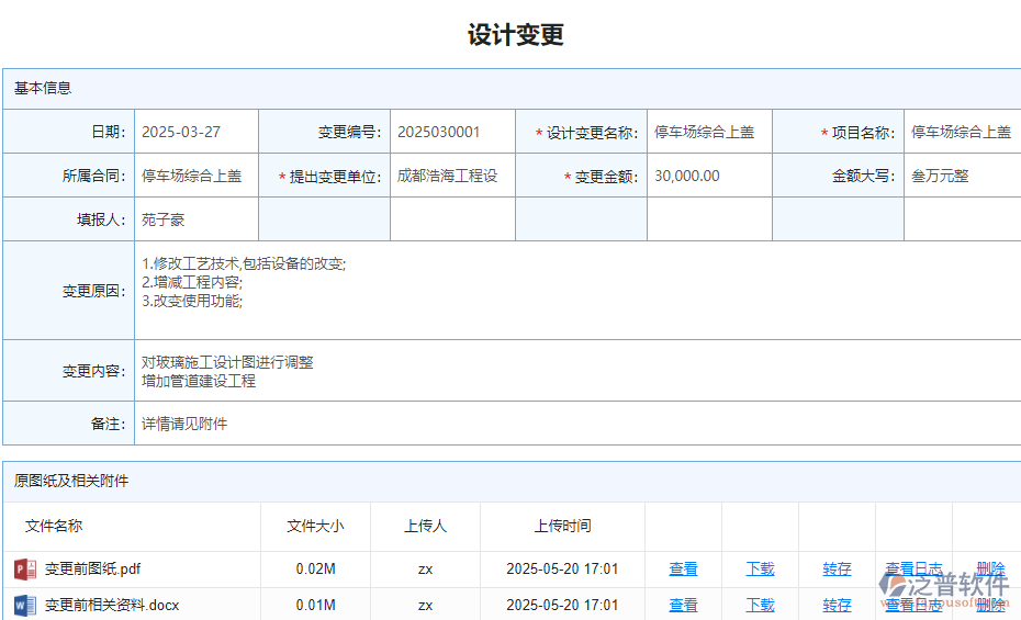 設(shè)計變更.png