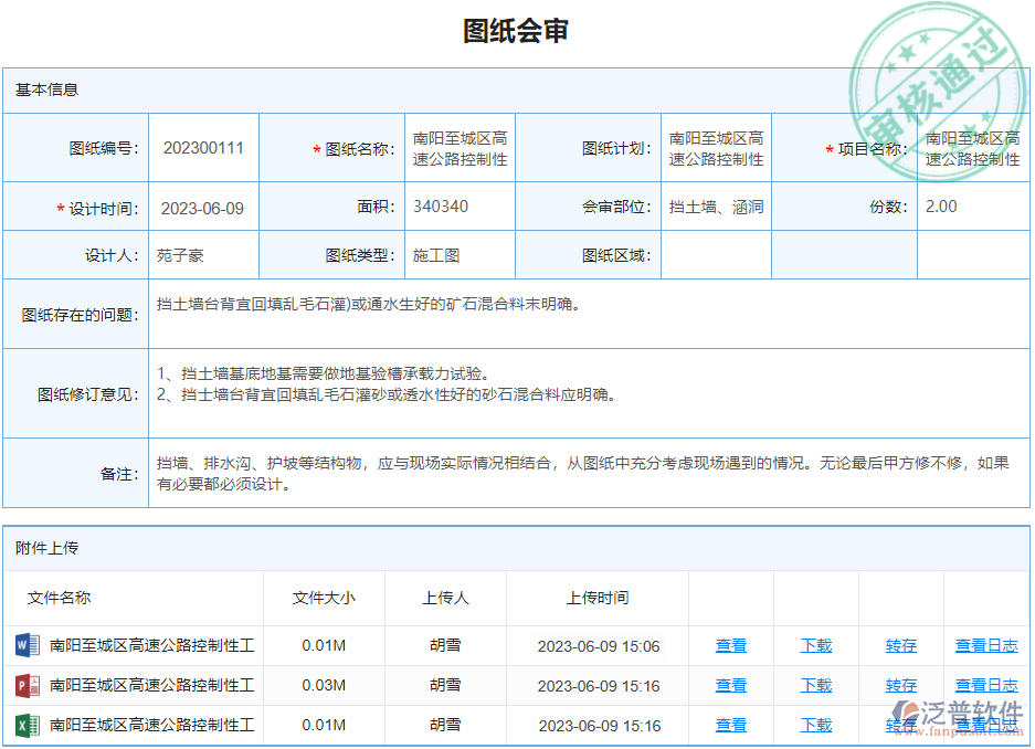 圖紙會審.png