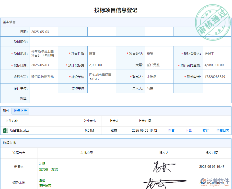投標(biāo)項目信息登記.png