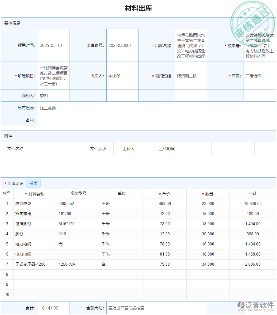 物資_出庫(kù)單.png