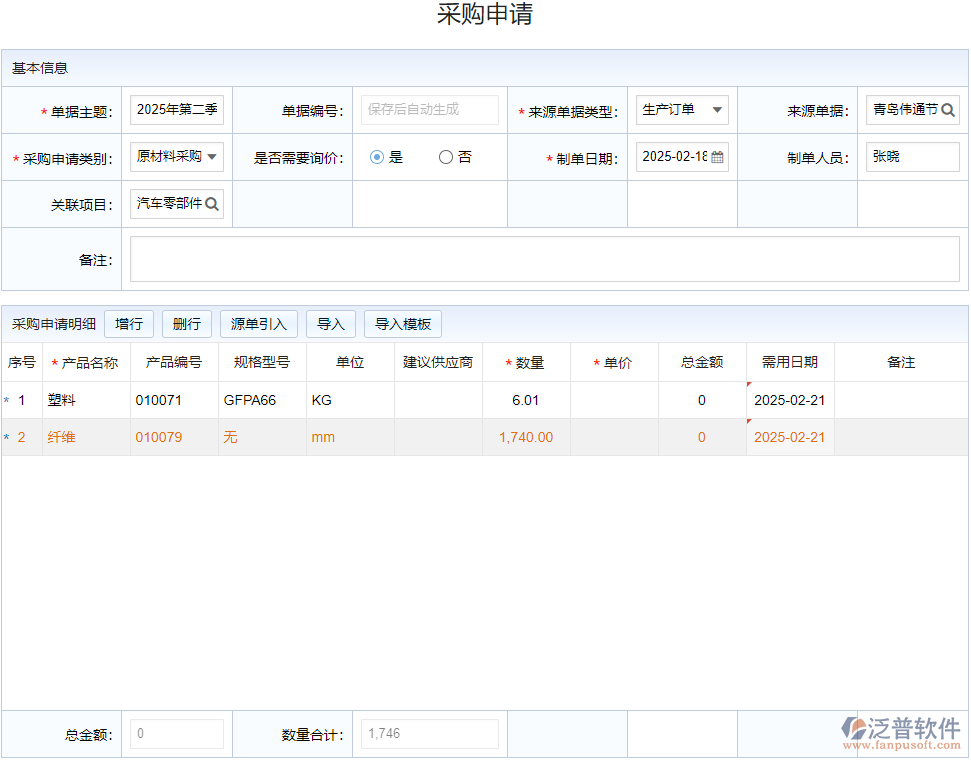 1.1采購(gòu)申請(qǐng)單.png
