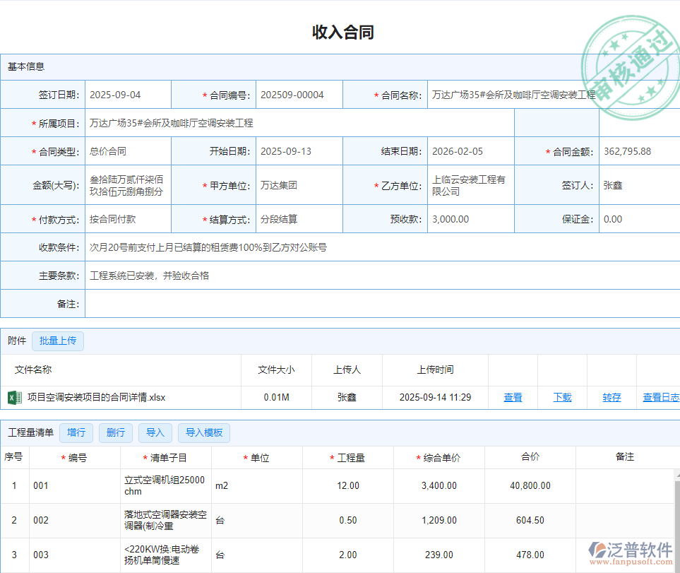 收入合同.png