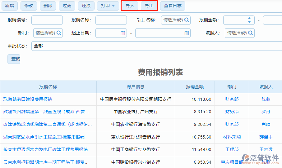 12.3報(bào)銷(xiāo)導(dǎo)出.png