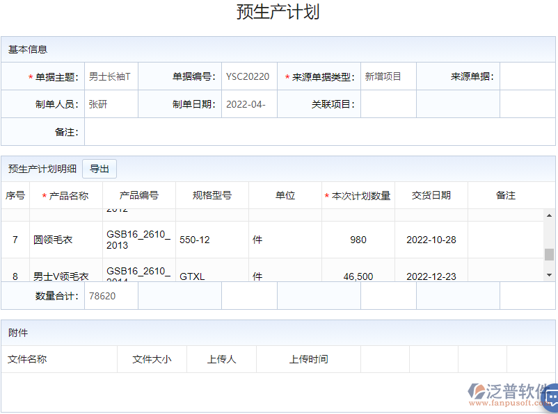排產(chǎn)管理_生產(chǎn)計(jì)劃生產(chǎn)技術(shù).png