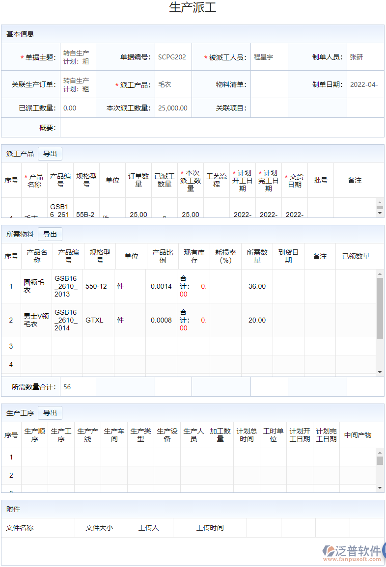 排產(chǎn)管理_工序級(jí)計(jì)劃.png