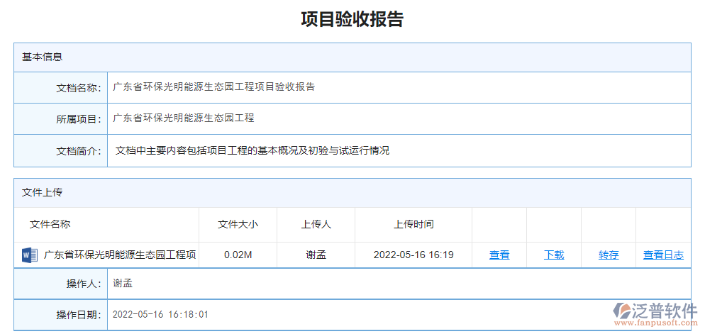 項目驗收報告.png