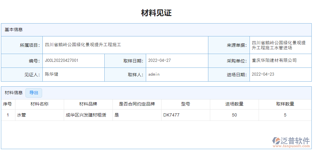 見(jiàn)證取樣.png