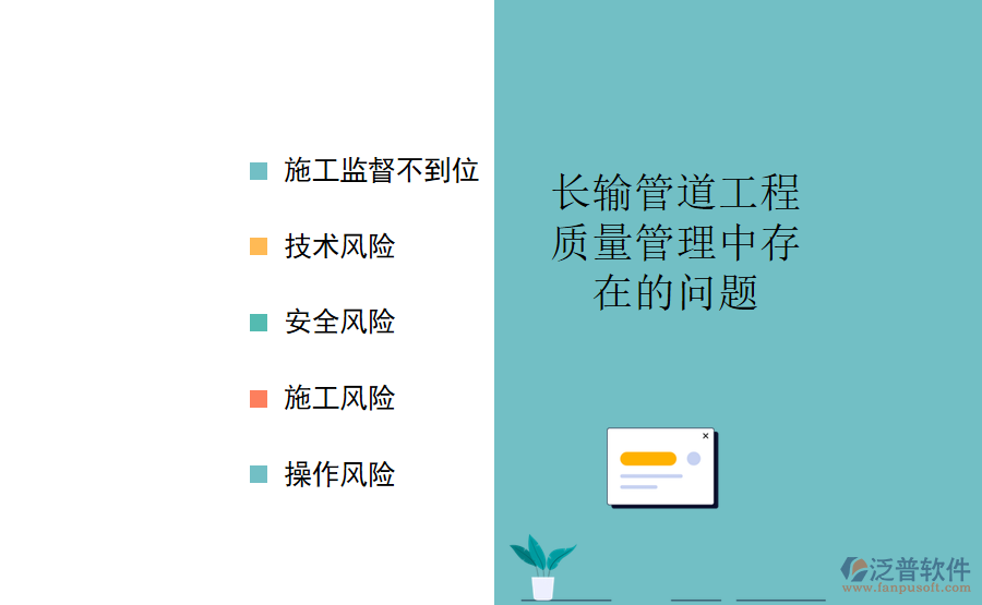 如何管理長(zhǎng)輸管道工程質(zhì)量信息？.png