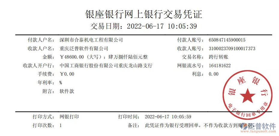 深圳市合泰機電工程有限公司匯款圖.png