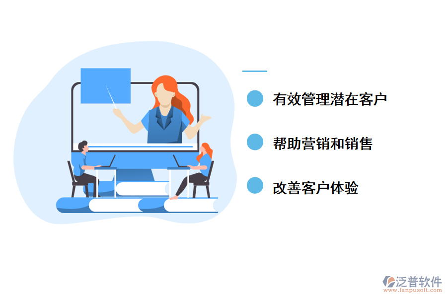 泛普軟件<a href=http://www.52tianma.cn/crm/ target=_blank class=infotextkey>CRM</a>軟件對金融行業(yè)的好處