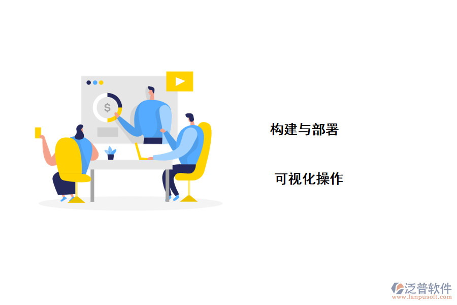 泛普無代碼開發(fā)平臺如何工作？
