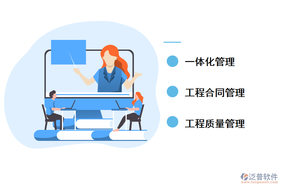 泛普系統(tǒng)公路水運施工企業(yè)負責(zé)人管理系統(tǒng)的好處