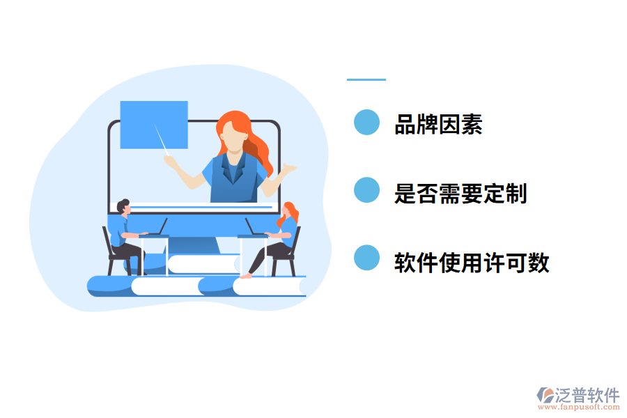 影響汽車(chē)配件管理軟件價(jià)格的因素