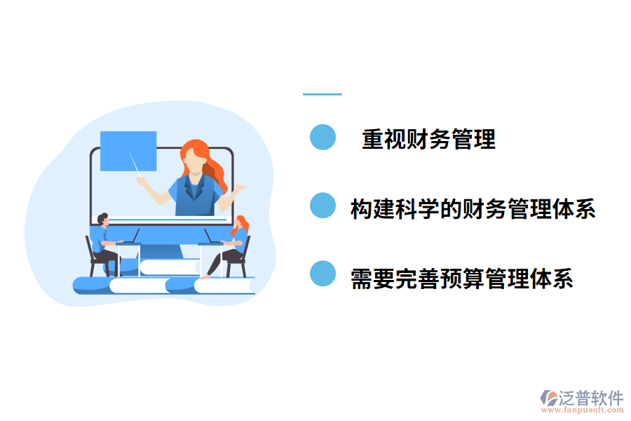 工程財務管理的對策