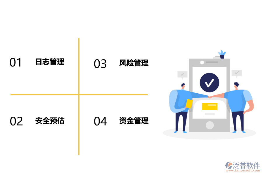 泛普工程項(xiàng)目管理軟件對施工現(xiàn)場管理