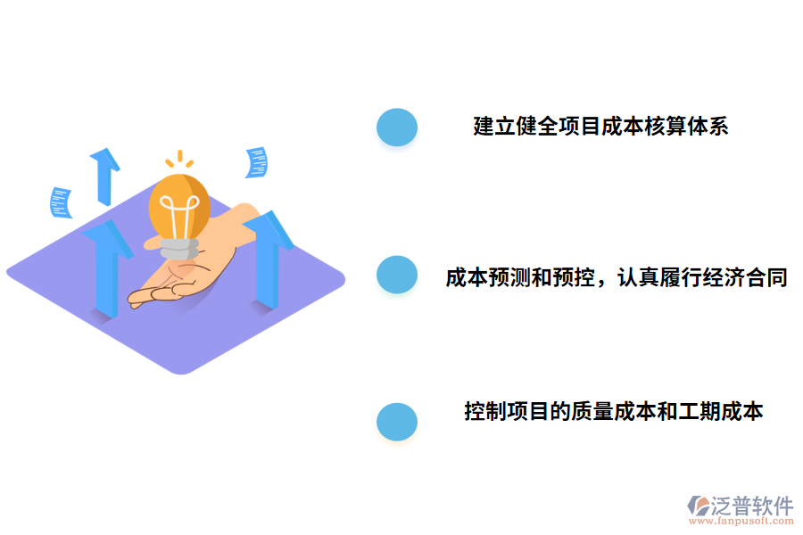 加強(qiáng)項(xiàng)目項(xiàng)目管理的對策