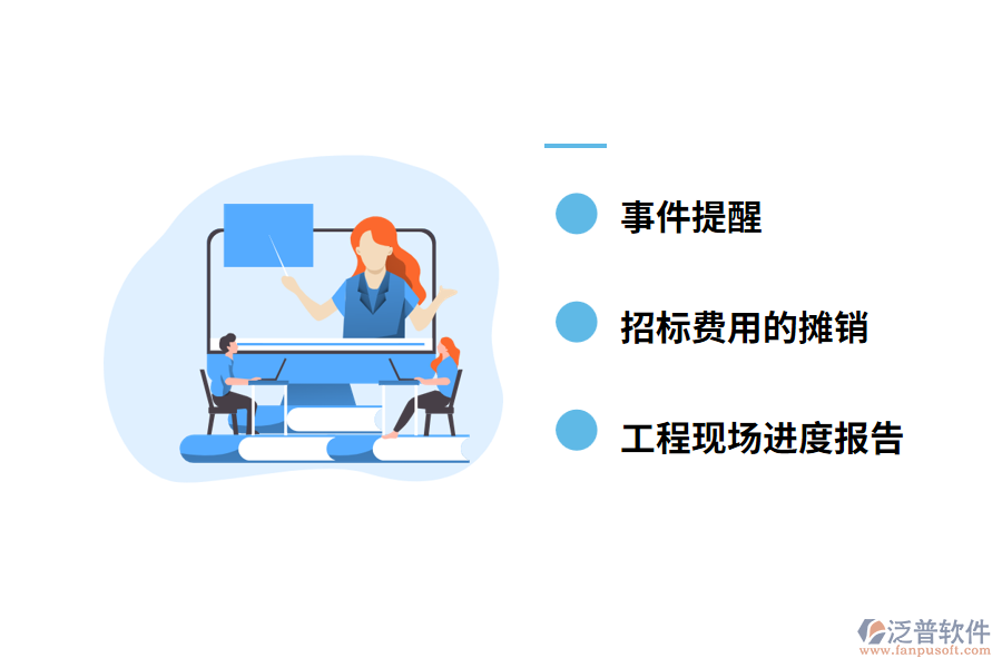 工程項目管理軟件產(chǎn)品應(yīng)用亮點(diǎn)