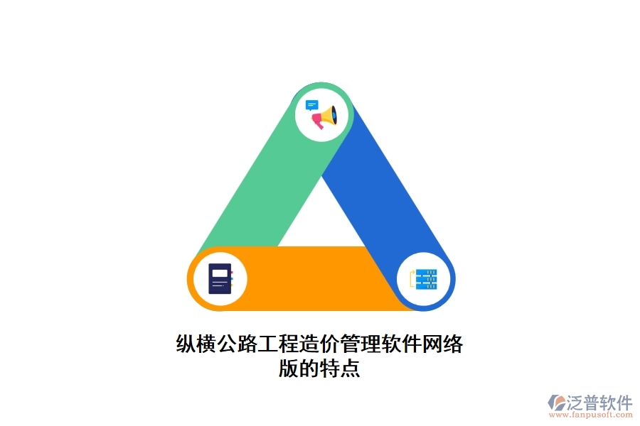 縱橫公路工程造價管理軟件網絡版的特點