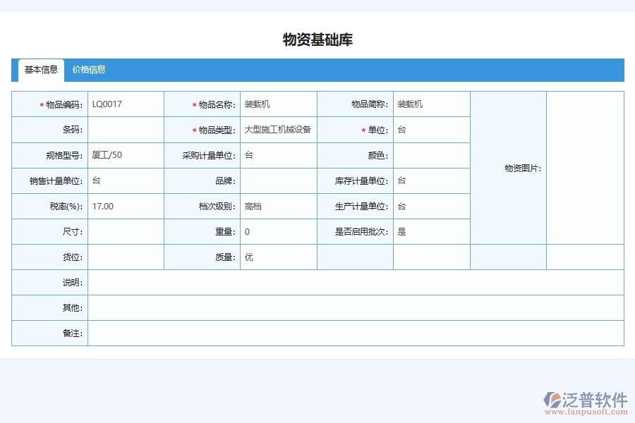 電力工程企業(yè)使用施工設備領用登記軟件的競爭優(yōu)勢