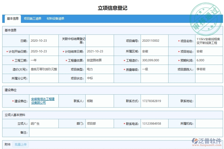 工程項(xiàng)目成本匯總表管理軟件在電力工程行業(yè)的競(jìng)爭(zhēng)優(yōu)勢(shì)