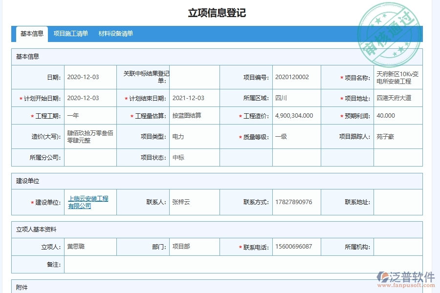 泛普軟件電力工程系統(tǒng)的勞務(wù)費管理要點