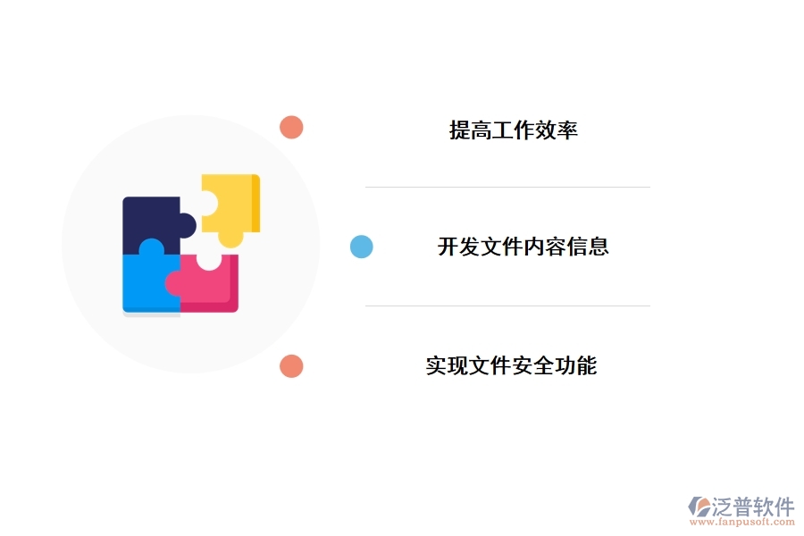 泛普工程管理資料管理軟件有什么優(yōu)勢