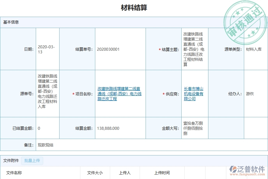 設備安裝工程項目管理系統(tǒng)在材料結算中的注意事項