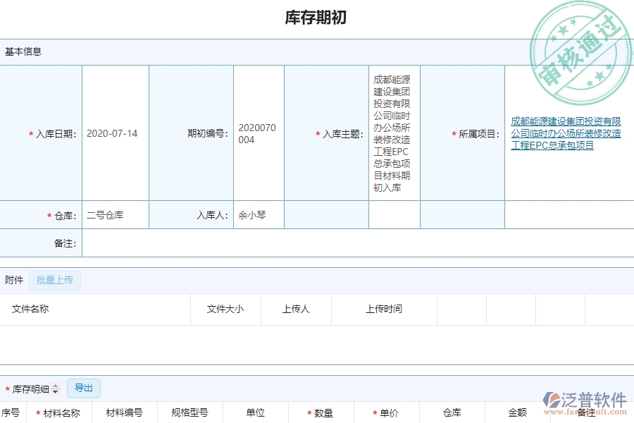 系統(tǒng)在庫存期初列表中的管控點及作用