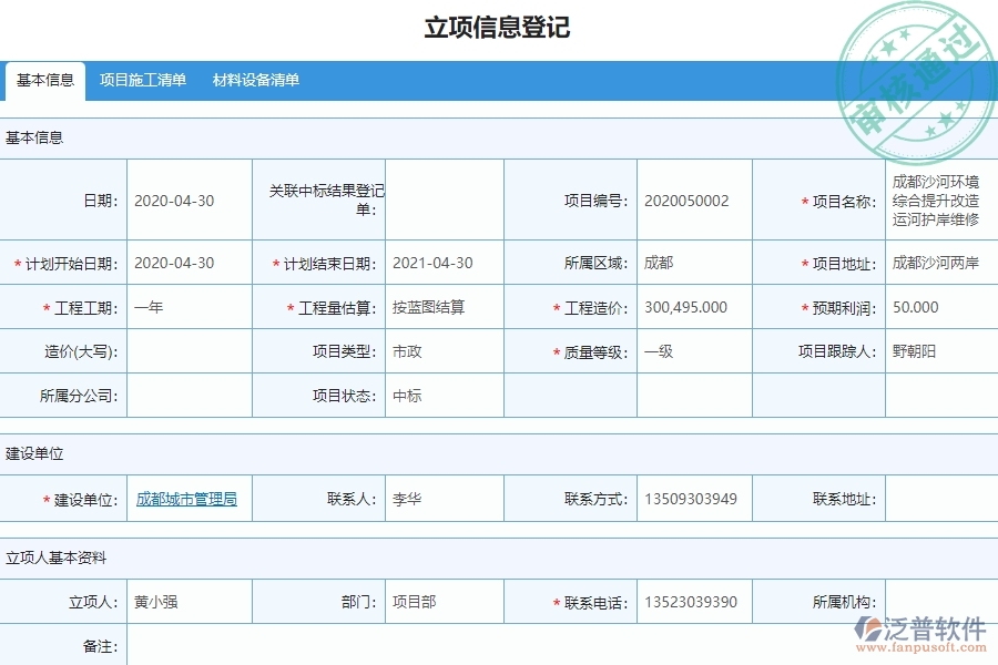 零星勞務單的填寫注意事項