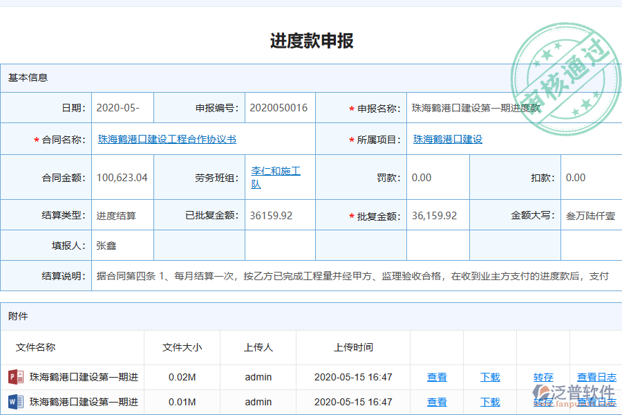 　3、通過統(tǒng)計(jì)項(xiàng)目工程量清單明細(xì)，便于領(lǐng)導(dǎo)對(duì)每一個(gè)項(xiàng)目工程量進(jìn)行詳細(xì)的核算分析，保證進(jìn)度款申報(bào)的嚴(yán)謹(jǐn)性、準(zhǔn)確性。