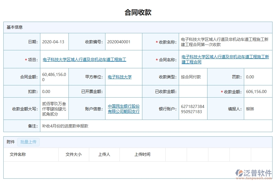 市政工程企業(yè)合同收款軟件的技術優(yōu)勢