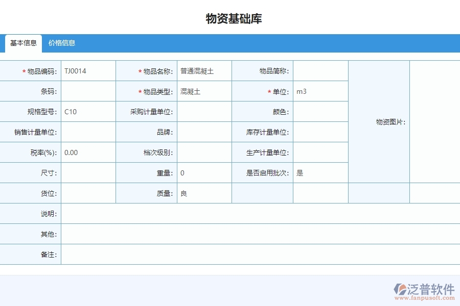 泛普設(shè)備安裝工程項目管理系統(tǒng)在材料全過程報表中的作用