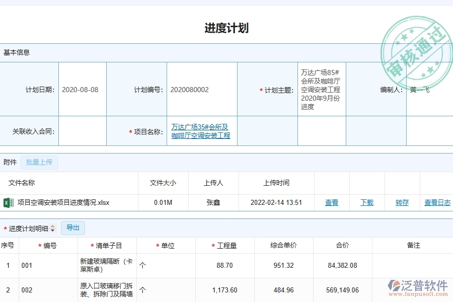 設(shè)備安裝工程企業(yè)施工進度計劃軟件的技術(shù)優(yōu)勢