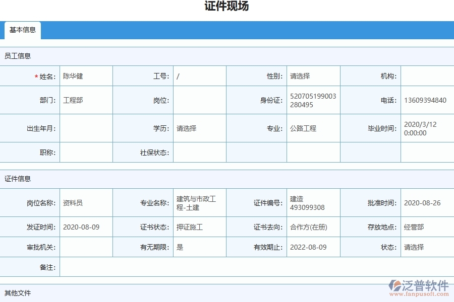 設(shè)備安裝工程企業(yè)管理系統(tǒng)在證件現(xiàn)場列表中的注意事項(xiàng)