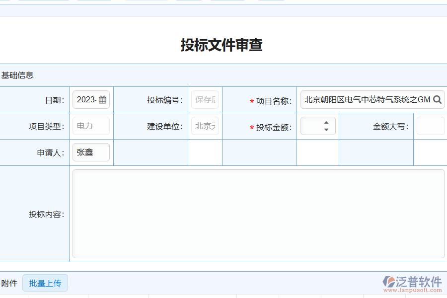 檢查投標(biāo)價格計算的正確性和合理性