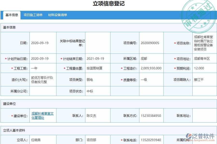 設(shè)備安裝工程項目管理系統(tǒng)在進度列表中的核心功能