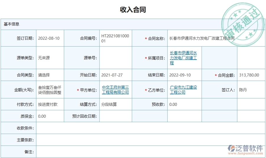 泛普軟件-市政工程管理系統在項目合同清單統計表中的應用場景