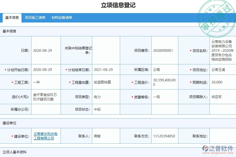 設備安裝工程項目管理系統(tǒng)在施工清單維護列表中的注意事項