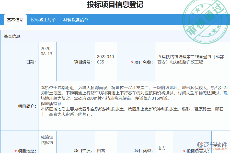 泛普軟件在電力工程招標文件采購清單中的意義及作用