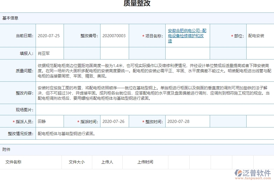 泛普電力工程企業(yè)項目管理中質量整改帶來的改變