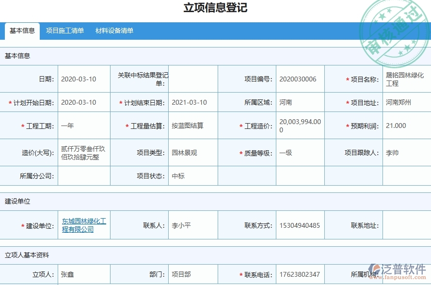 三、泛普軟件-園林工程企業(yè)在項目總成本統(tǒng)計表(按發(fā)票取數(shù))中需要注意哪些問題