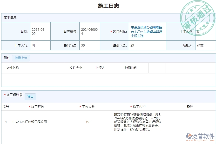 三、泛普軟件-公路工程企業(yè)管理系統(tǒng)中施工日志查詢管理的核心功能